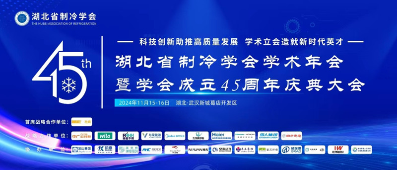 2024 Hubei HVAC Conference at Durkee Park